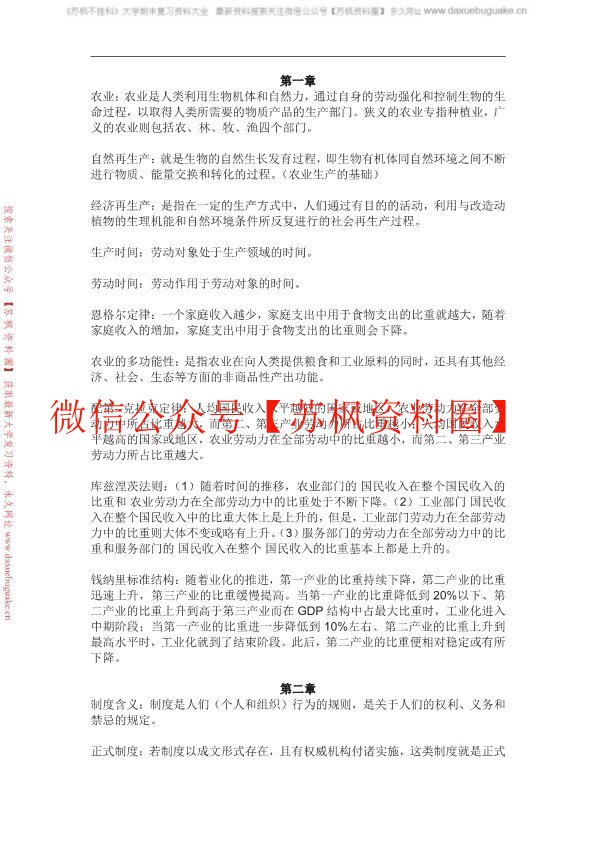 农业经济学